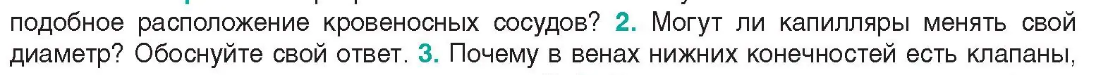 Условие  Сложные вопросы 2 (страница 112) гдз по биологии 9 класс Борисов, Антипенко, учебник