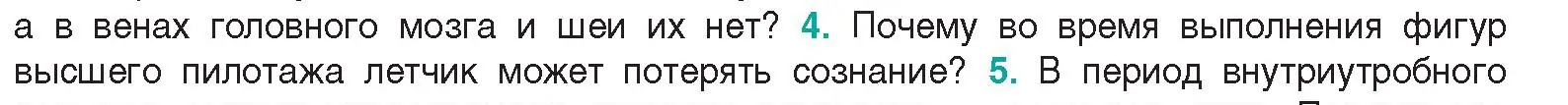 Условие  Сложные вопросы 4 (страница 112) гдз по биологии 9 класс Борисов, Антипенко, учебник