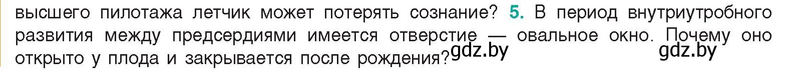 Условие  Сложные вопросы 5 (страница 112) гдз по биологии 9 класс Борисов, Антипенко, учебник