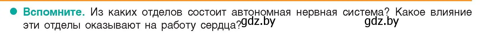 Условие  Вспомните (страница 112) гдз по биологии 9 класс Борисов, Антипенко, учебник