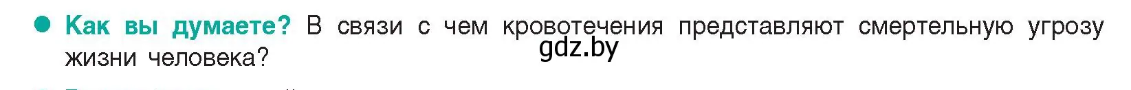 Условие  Как вы думаете? (страница 112) гдз по биологии 9 класс Борисов, Антипенко, учебник