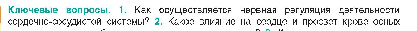 Условие  Ключевые вопросы 1 (страница 116) гдз по биологии 9 класс Борисов, Антипенко, учебник