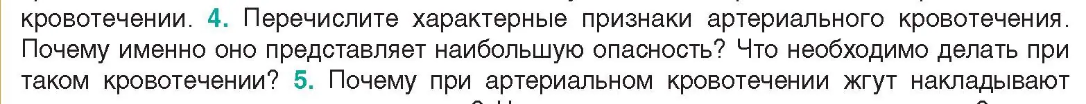Условие Ключевые вопросы 4 (страница 116) гдз по биологии 9 класс Борисов, Антипенко, учебник