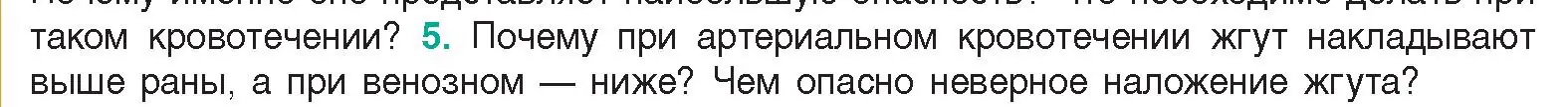 Условие  Ключевые вопросы 5 (страница 116) гдз по биологии 9 класс Борисов, Антипенко, учебник