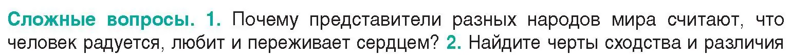 Условие  Сложные вопросы 1 (страница 116) гдз по биологии 9 класс Борисов, Антипенко, учебник