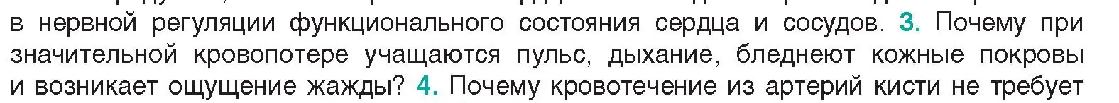 Условие  Сложные вопросы 3 (страница 116) гдз по биологии 9 класс Борисов, Антипенко, учебник