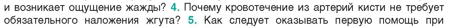 Условие  Сложные вопросы 4 (страница 116) гдз по биологии 9 класс Борисов, Антипенко, учебник