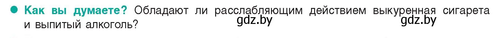 Условие  Как вы думаете? (страница 116) гдз по биологии 9 класс Борисов, Антипенко, учебник