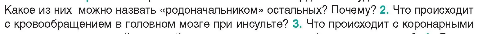 Условие  Ключевые вопросы 2 (страница 120) гдз по биологии 9 класс Борисов, Антипенко, учебник