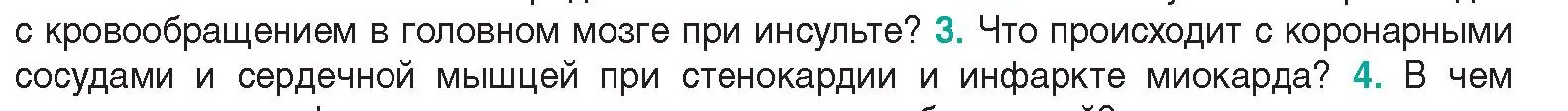 Условие  Ключевые вопросы 3 (страница 120) гдз по биологии 9 класс Борисов, Антипенко, учебник