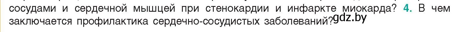 Условие  Ключевые вопросы 4 (страница 120) гдз по биологии 9 класс Борисов, Антипенко, учебник