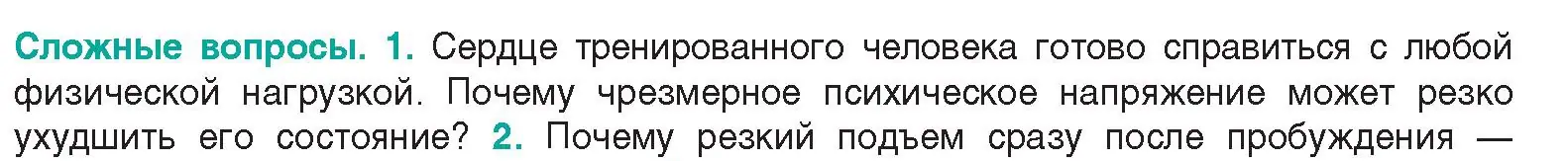 Условие  Сложные вопросы 1 (страница 120) гдз по биологии 9 класс Борисов, Антипенко, учебник