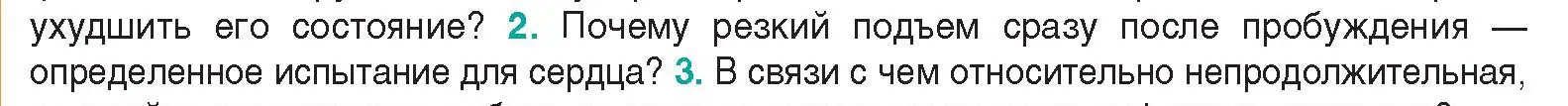 Условие  Сложные вопросы 2 (страница 120) гдз по биологии 9 класс Борисов, Антипенко, учебник