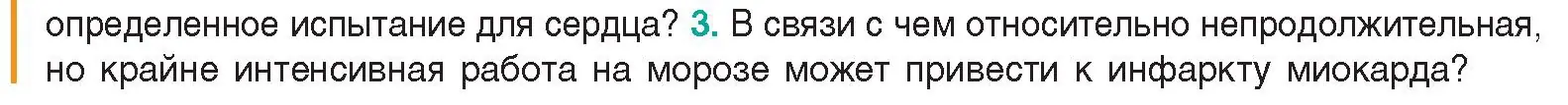 Условие  Сложные вопросы 3 (страница 120) гдз по биологии 9 класс Борисов, Антипенко, учебник