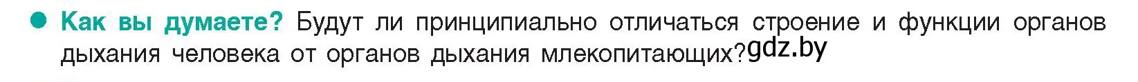 Условие  Как вы думаете? (страница 121) гдз по биологии 9 класс Борисов, Антипенко, учебник