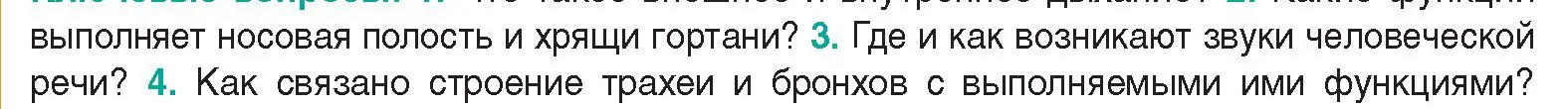 Условие  Ключевые вопросы 3 (страница 124) гдз по биологии 9 класс Борисов, Антипенко, учебник