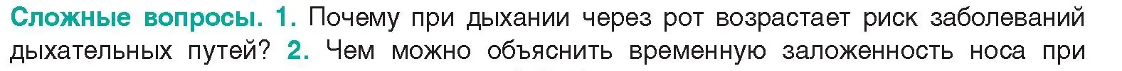 Условие  Сложные вопросы 1 (страница 124) гдз по биологии 9 класс Борисов, Антипенко, учебник