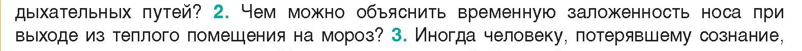 Условие  Сложные вопросы 2 (страница 124) гдз по биологии 9 класс Борисов, Антипенко, учебник