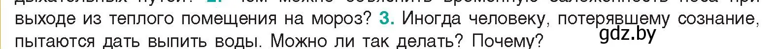 Условие  Сложные вопросы 3 (страница 124) гдз по биологии 9 класс Борисов, Антипенко, учебник