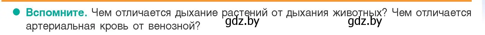 Условие  Вспомните (страница 125) гдз по биологии 9 класс Борисов, Антипенко, учебник