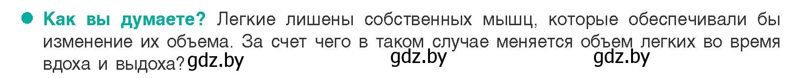 Условие  Как вы думаете? (страница 125) гдз по биологии 9 класс Борисов, Антипенко, учебник