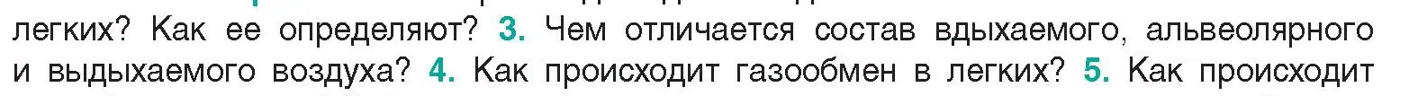 Условие  Ключевые вопросы 3 (страница 128) гдз по биологии 9 класс Борисов, Антипенко, учебник