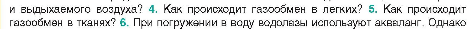 Условие  Ключевые вопросы 5 (страница 128) гдз по биологии 9 класс Борисов, Антипенко, учебник