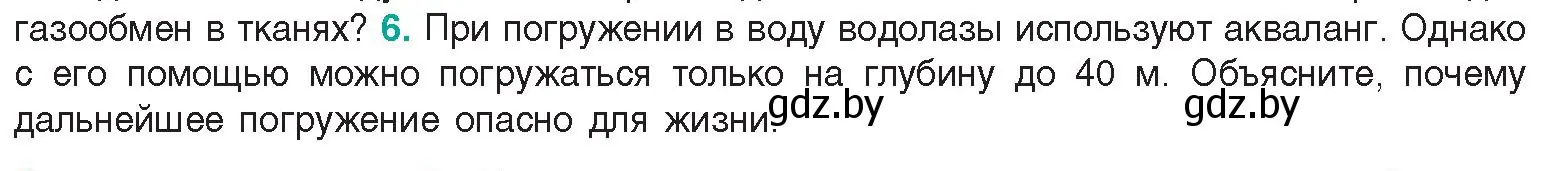 Условие  Ключевые вопросы 6 (страница 128) гдз по биологии 9 класс Борисов, Антипенко, учебник