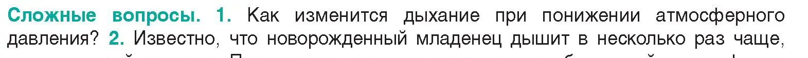 Условие  Сложные вопросы 1 (страница 128) гдз по биологии 9 класс Борисов, Антипенко, учебник