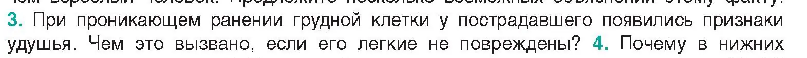 Условие  Сложные вопросы 3 (страница 128) гдз по биологии 9 класс Борисов, Антипенко, учебник