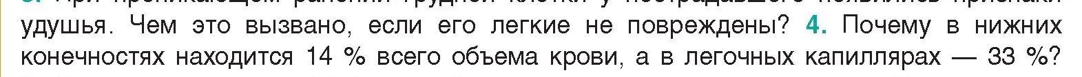 Условие  Сложные вопросы 4 (страница 128) гдз по биологии 9 класс Борисов, Антипенко, учебник