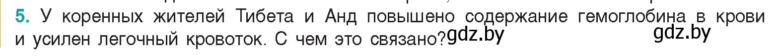 Условие  Сложные вопросы 5 (страница 128) гдз по биологии 9 класс Борисов, Антипенко, учебник