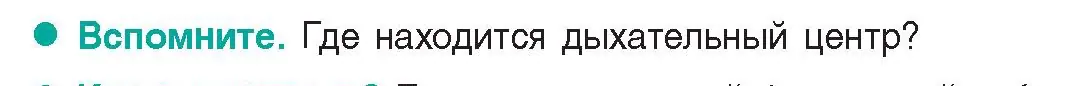 Условие  Вспомните (страница 128) гдз по биологии 9 класс Борисов, Антипенко, учебник