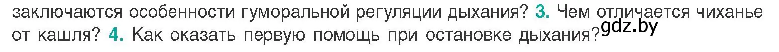 Условие  Ключевые вопросы 3 (страница 131) гдз по биологии 9 класс Борисов, Антипенко, учебник