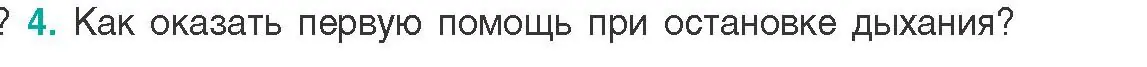 Условие  Ключевые вопросы 4 (страница 131) гдз по биологии 9 класс Борисов, Антипенко, учебник