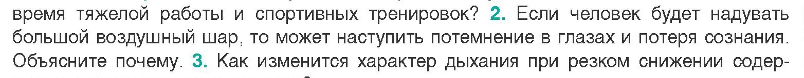 Условие  Сложные вопросы 2 (страница 131) гдз по биологии 9 класс Борисов, Антипенко, учебник