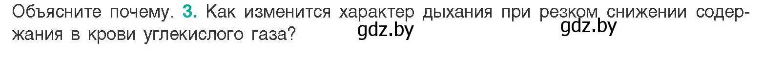 Условие  Сложные вопросы 3 (страница 131) гдз по биологии 9 класс Борисов, Антипенко, учебник