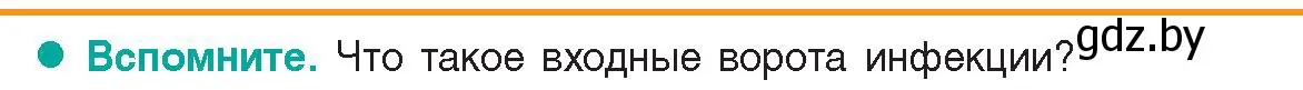 Условие  Вспомните (страница 132) гдз по биологии 9 класс Борисов, Антипенко, учебник