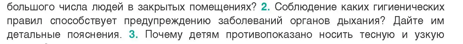 Условие  Ключевые вопросы 2 (страница 135) гдз по биологии 9 класс Борисов, Антипенко, учебник