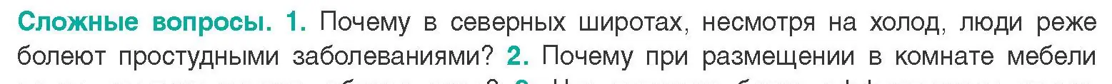 Условие  Сложные вопросы 1 (страница 135) гдз по биологии 9 класс Борисов, Антипенко, учебник