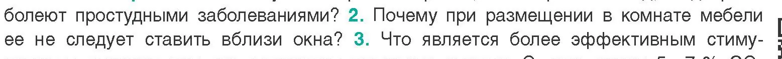 Условие  Сложные вопросы 2 (страница 135) гдз по биологии 9 класс Борисов, Антипенко, учебник