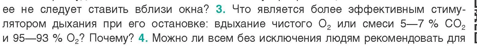 Условие  Сложные вопросы 3 (страница 135) гдз по биологии 9 класс Борисов, Антипенко, учебник