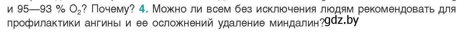 Условие  Сложные вопросы 4 (страница 135) гдз по биологии 9 класс Борисов, Антипенко, учебник