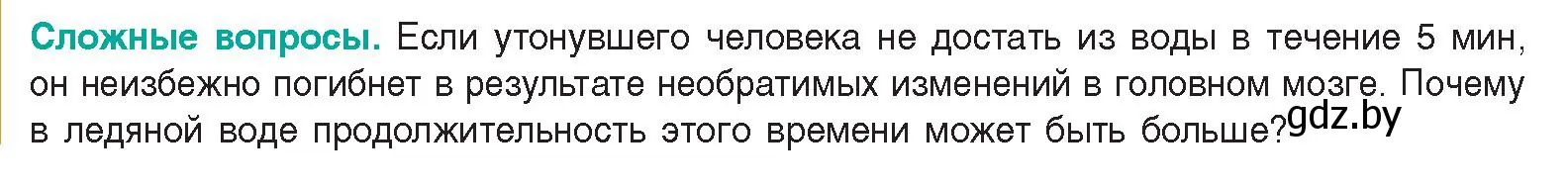 Условие  Сложные вопросы 1 (страница 140) гдз по биологии 9 класс Борисов, Антипенко, учебник