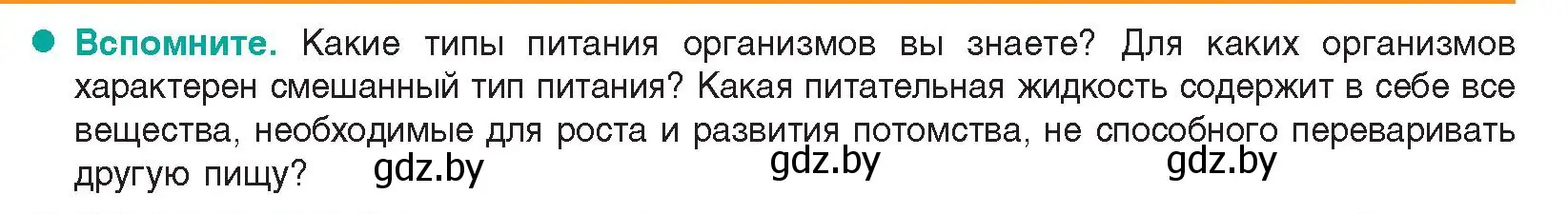 Условие  Вспомните (страница 140) гдз по биологии 9 класс Борисов, Антипенко, учебник