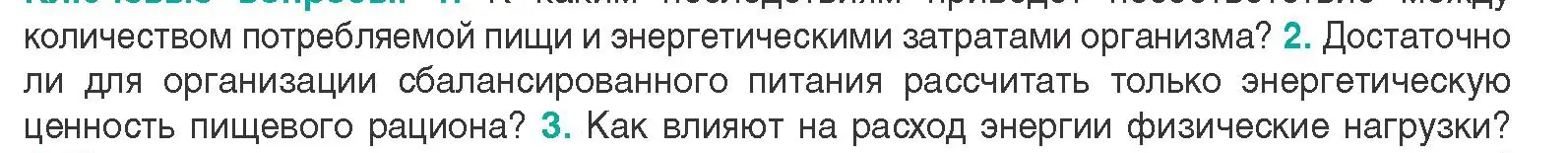 Условие  Ключевые вопросы 2 (страница 143) гдз по биологии 9 класс Борисов, Антипенко, учебник