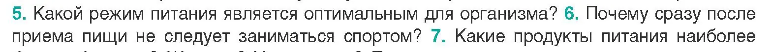 Условие  Ключевые вопросы 6 (страница 143) гдз по биологии 9 класс Борисов, Антипенко, учебник