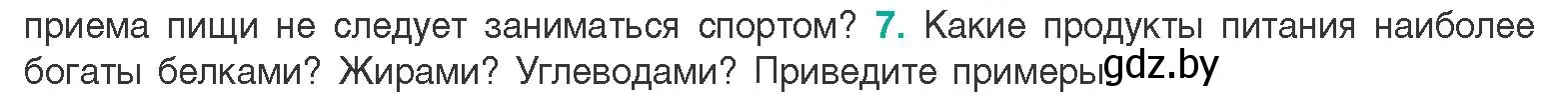 Условие  Ключевые вопросы 7 (страница 143) гдз по биологии 9 класс Борисов, Антипенко, учебник