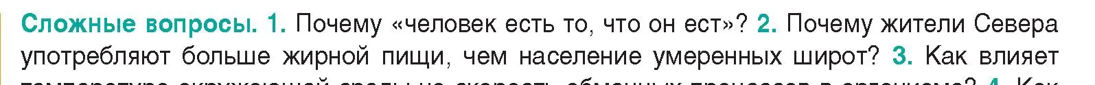 Условие  Сложные вопросы 2 (страница 143) гдз по биологии 9 класс Борисов, Антипенко, учебник