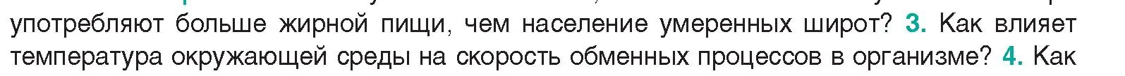 Условие Сложные вопросы 3 (страница 143) гдз по биологии 9 класс Борисов, Антипенко, учебник